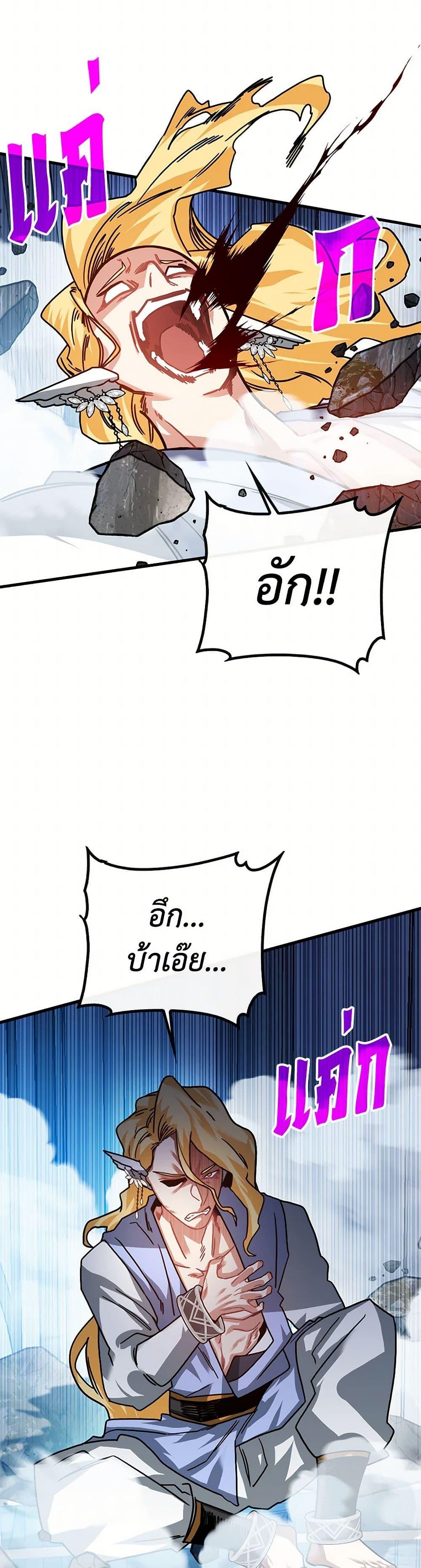 SSS-Class Gacha Hunter ตอนที่ 113 3