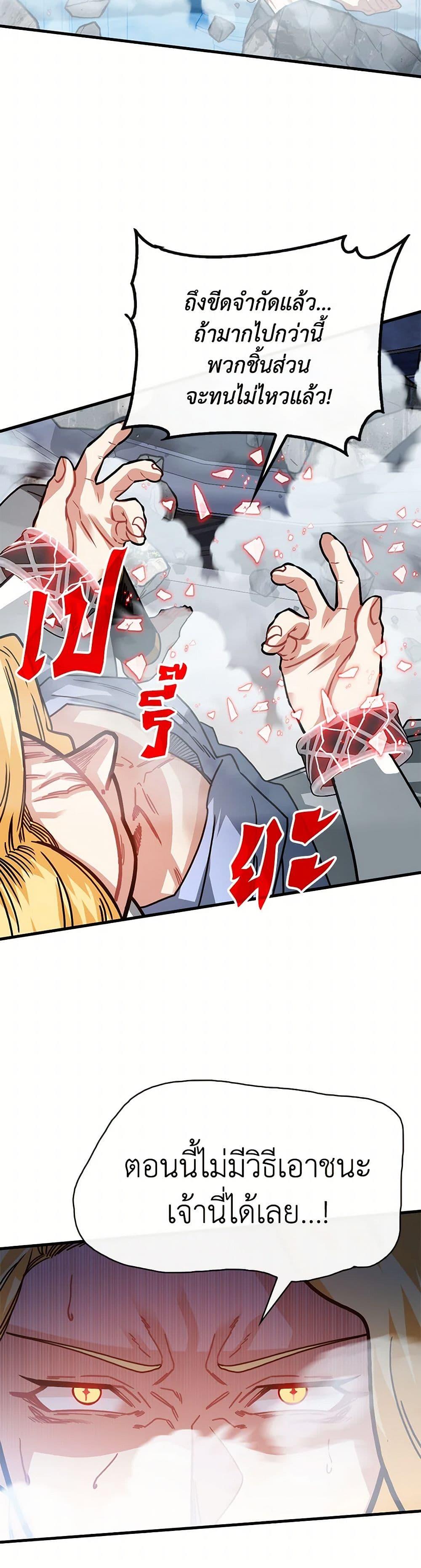 SSS-Class Gacha Hunter ตอนที่ 113 4