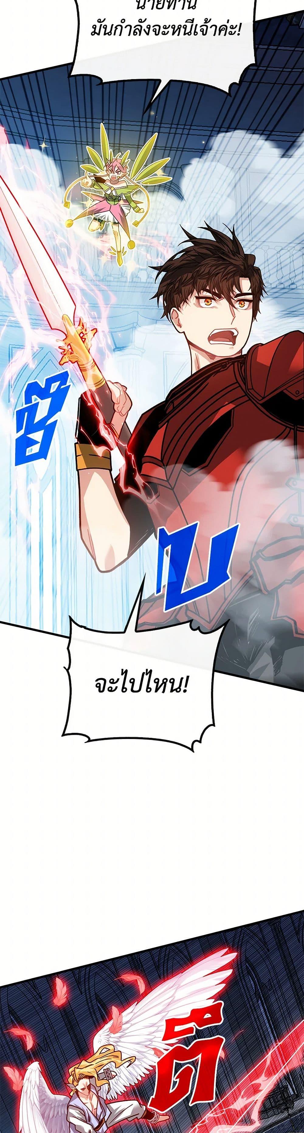 SSS-Class Gacha Hunter ตอนที่ 113 6