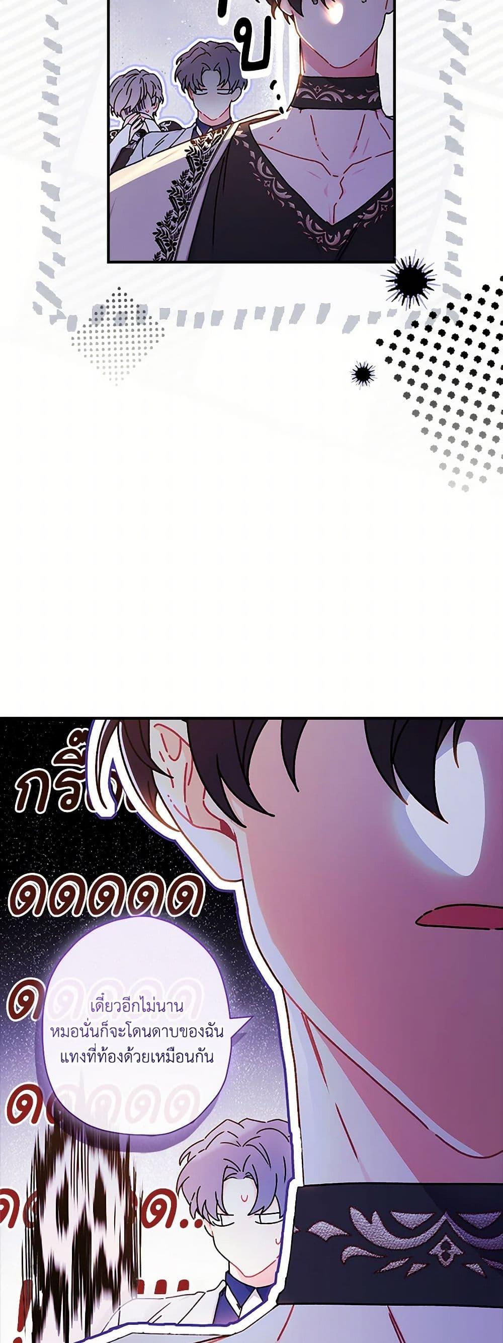 I Became the Male Lead ตอนที่ 113 7