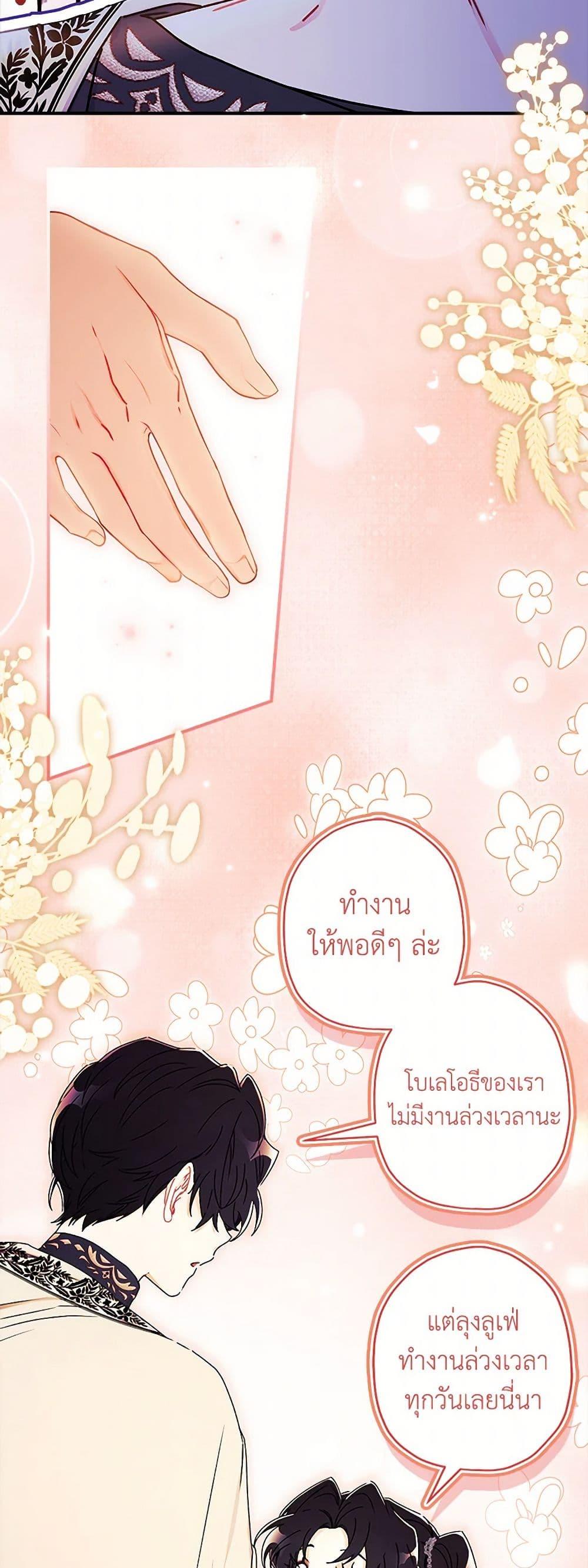 I Became the Male Lead ตอนที่ 113 8