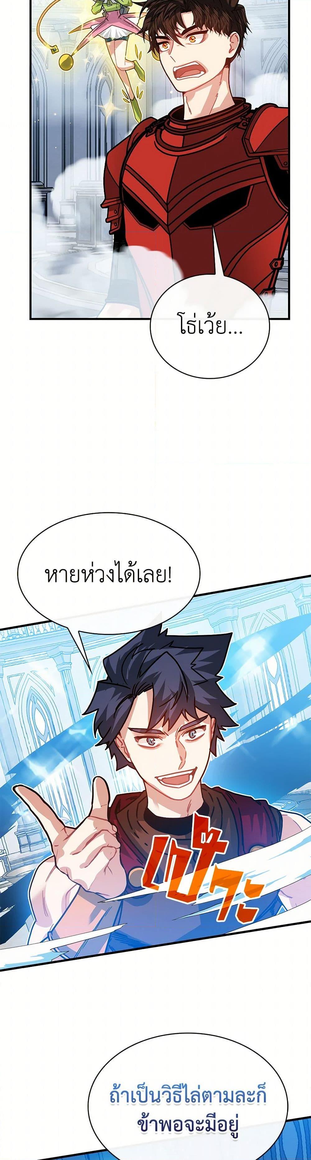 SSS-Class Gacha Hunter ตอนที่ 113 9