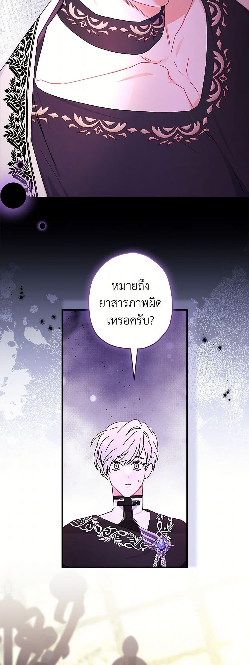 I Became the Male Lead ตอนที่ 113 14