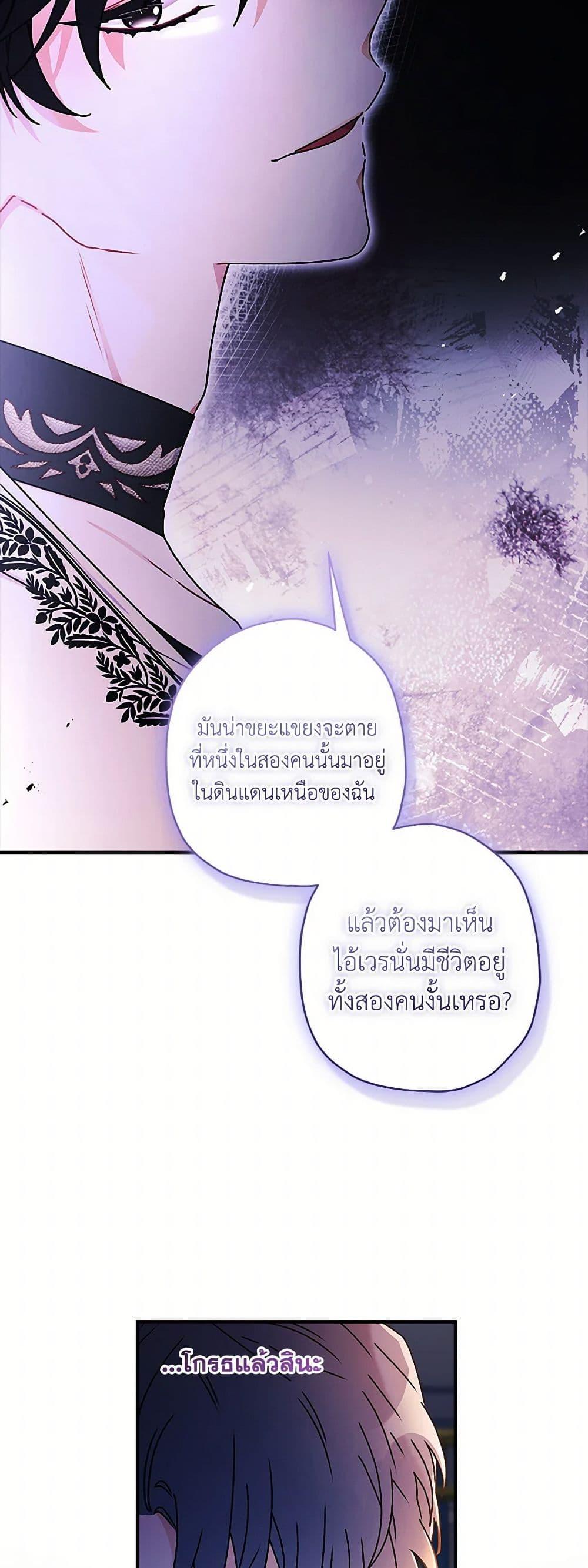I Became the Male Lead ตอนที่ 113 17