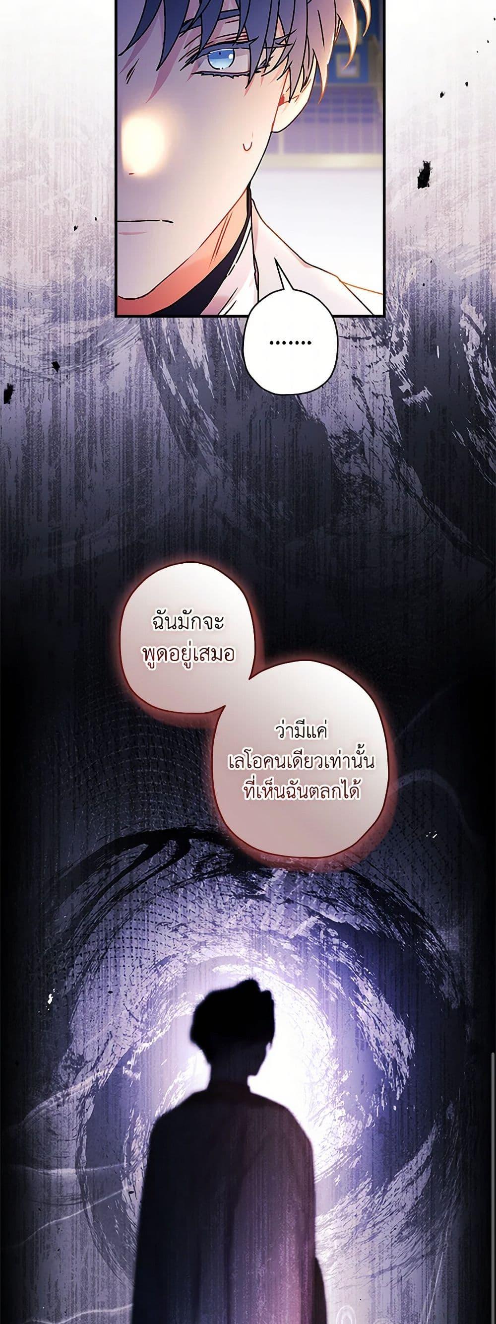 I Became the Male Lead ตอนที่ 113 18