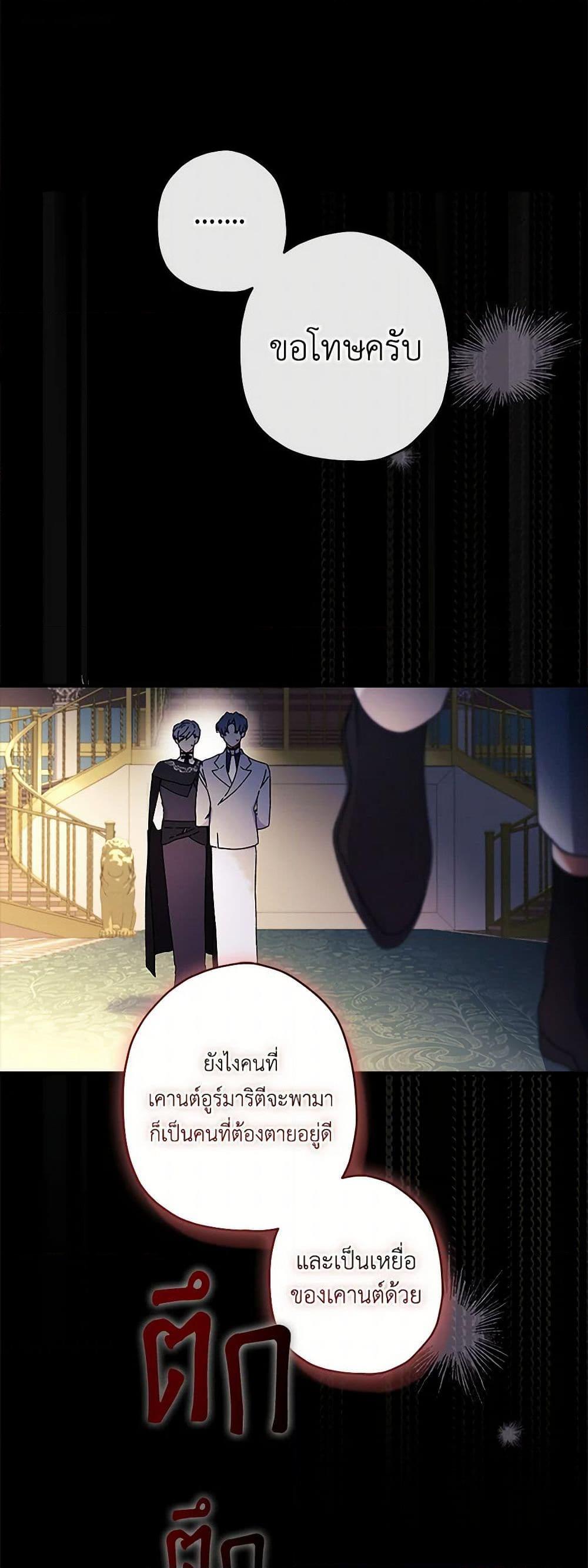 I Became the Male Lead ตอนที่ 113 20
