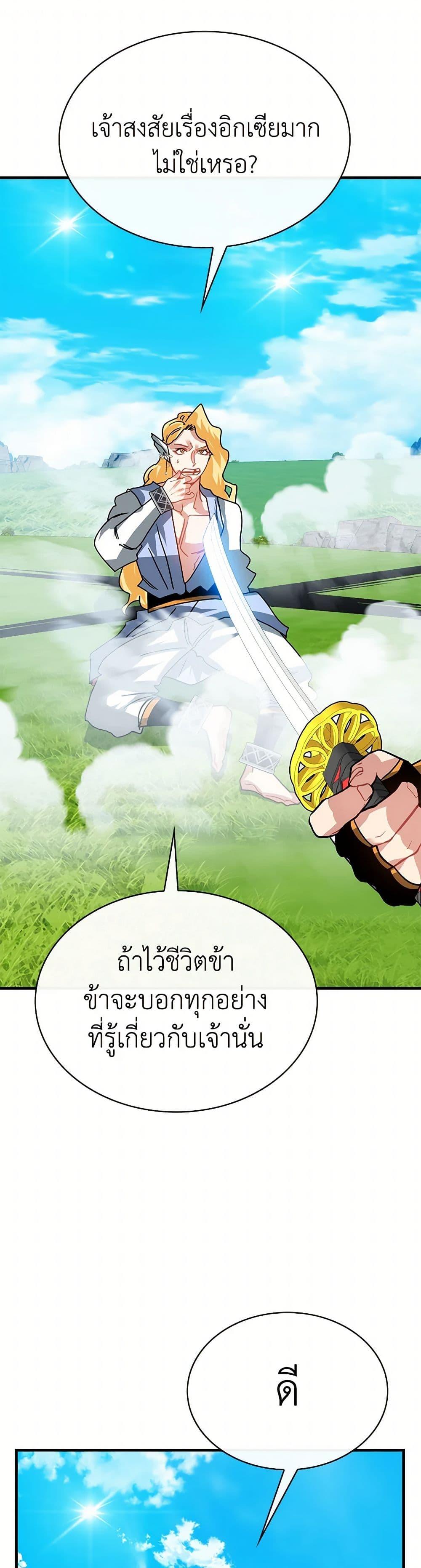 SSS-Class Gacha Hunter ตอนที่ 113 22