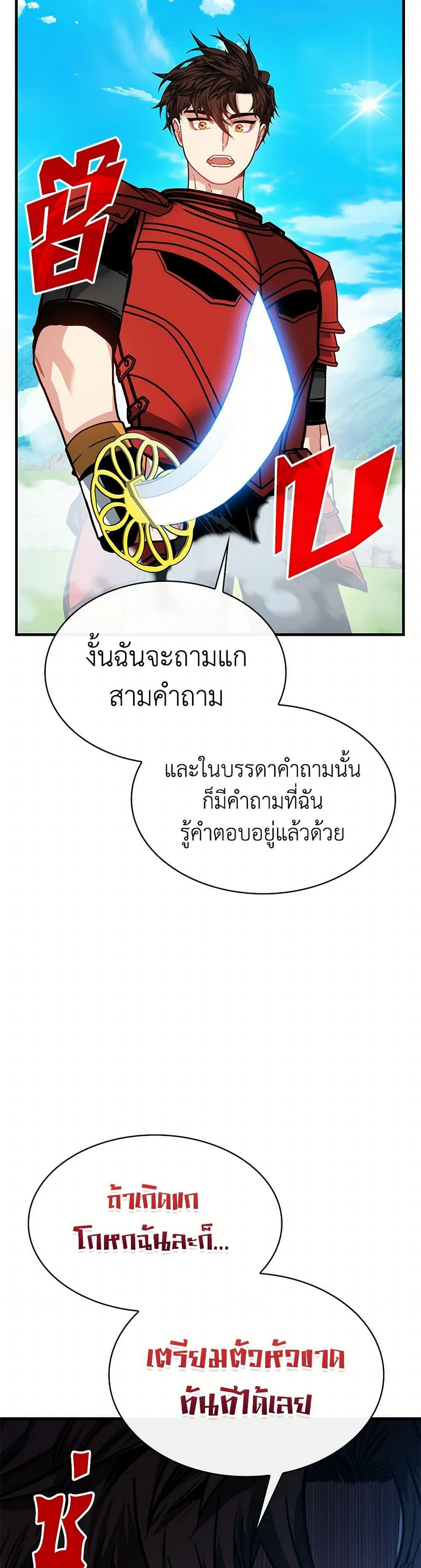 SSS-Class Gacha Hunter ตอนที่ 113 23