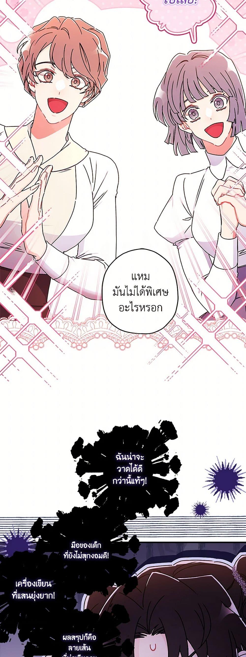 I Became the Male Lead ตอนที่ 113 24