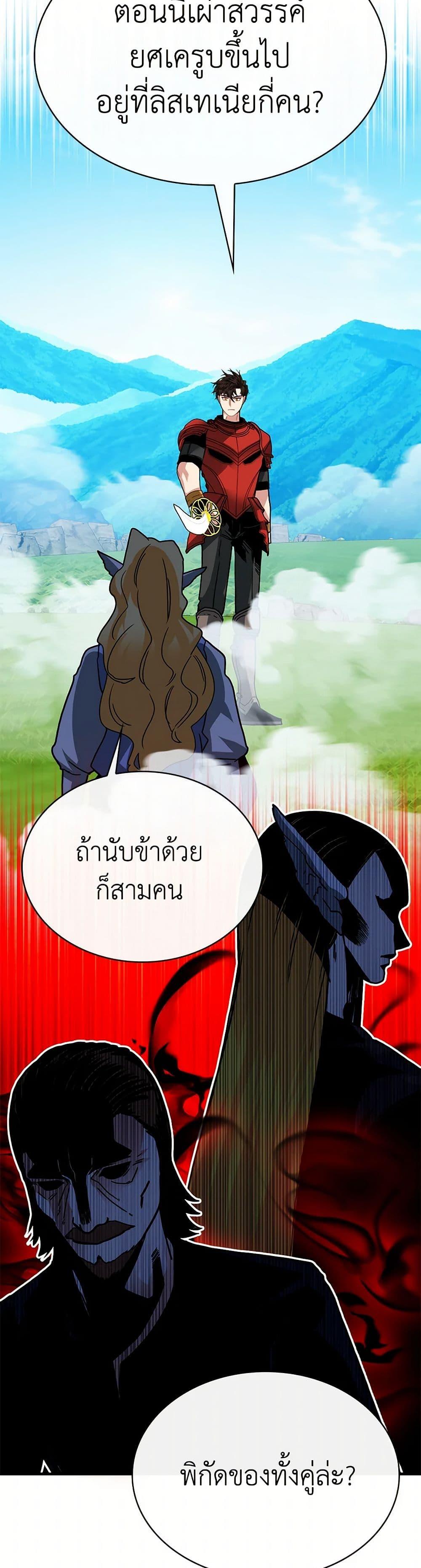 SSS-Class Gacha Hunter ตอนที่ 113 25