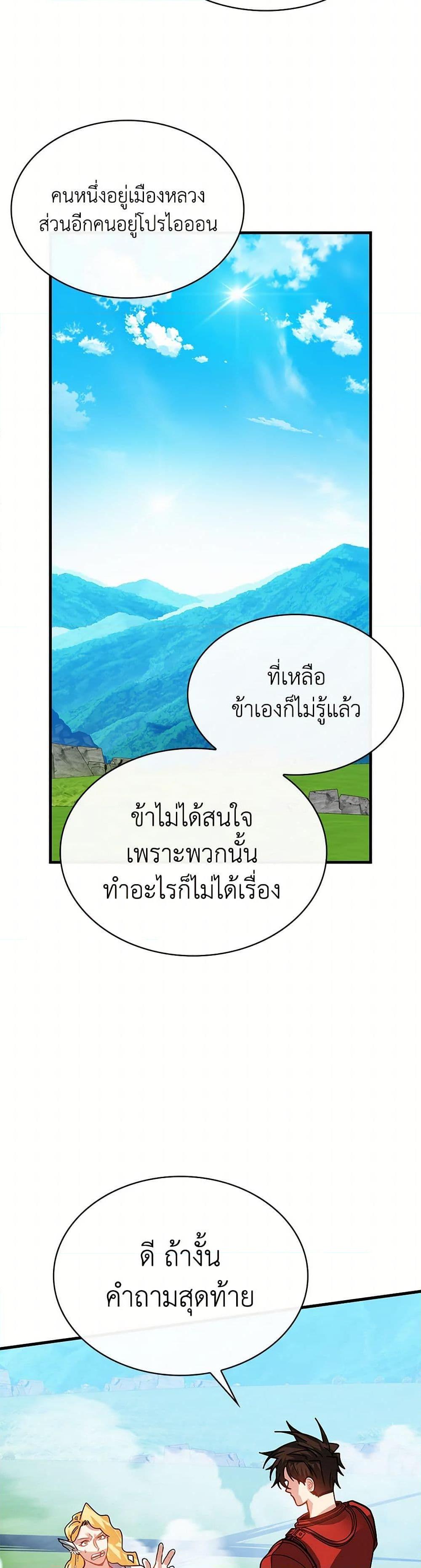 SSS-Class Gacha Hunter ตอนที่ 113 26