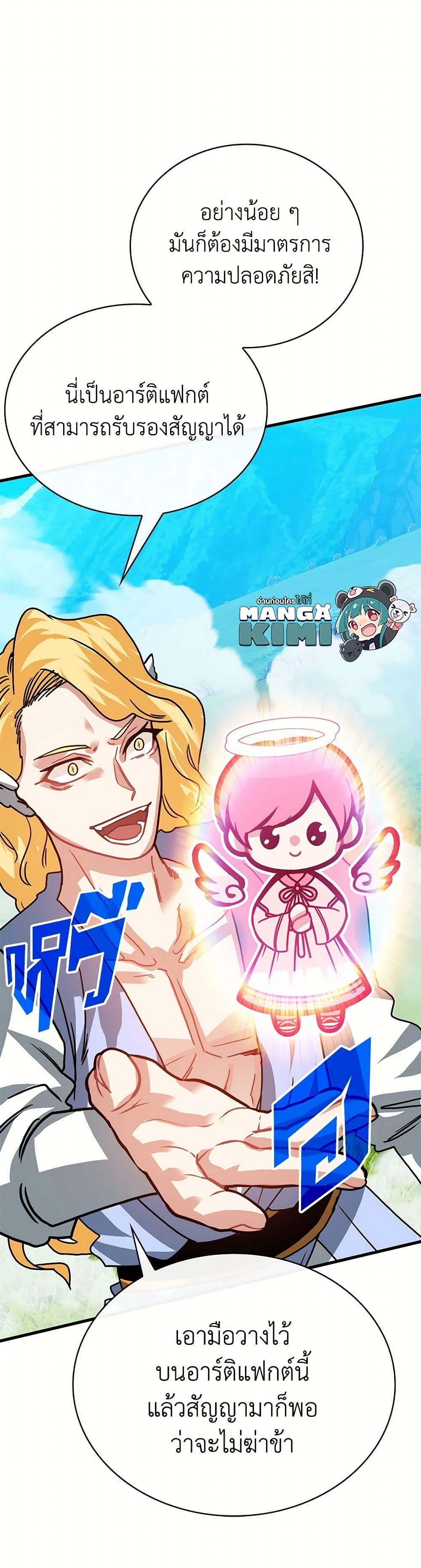 SSS-Class Gacha Hunter ตอนที่ 113 28