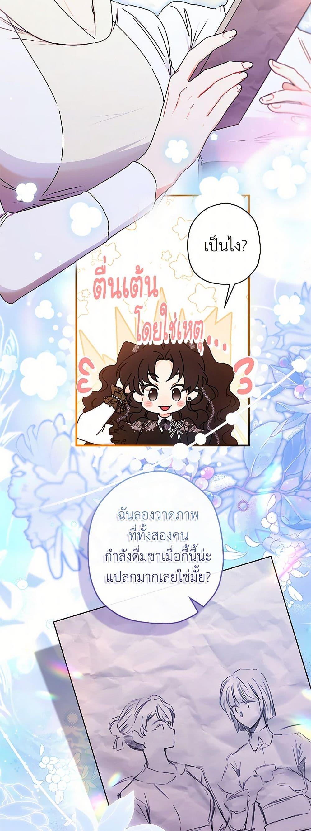 I Became the Male Lead ตอนที่ 113 29
