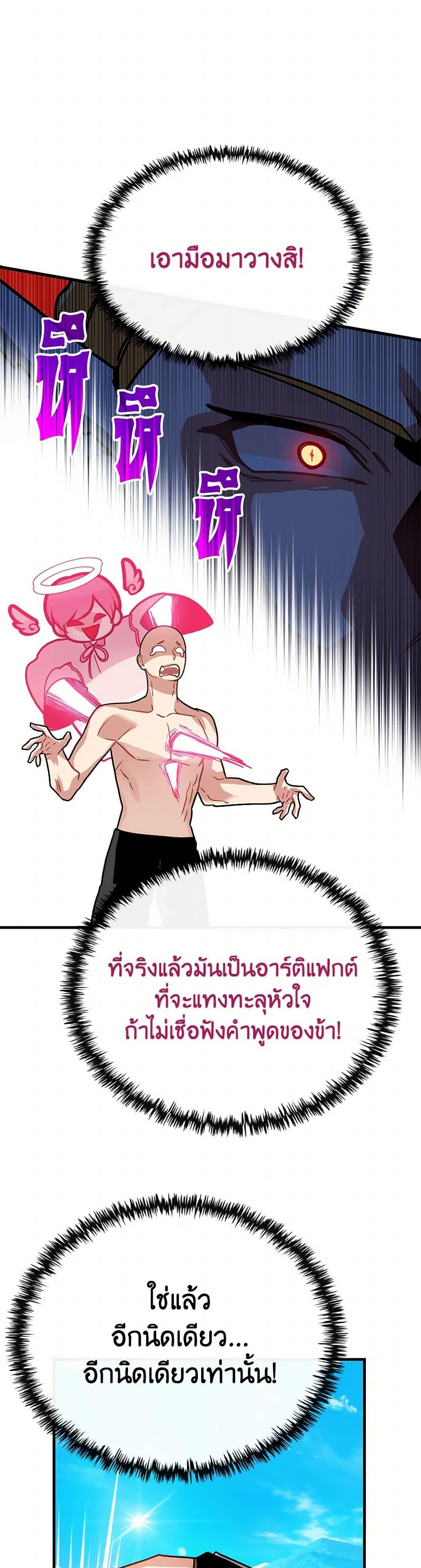 SSS-Class Gacha Hunter ตอนที่ 113 29