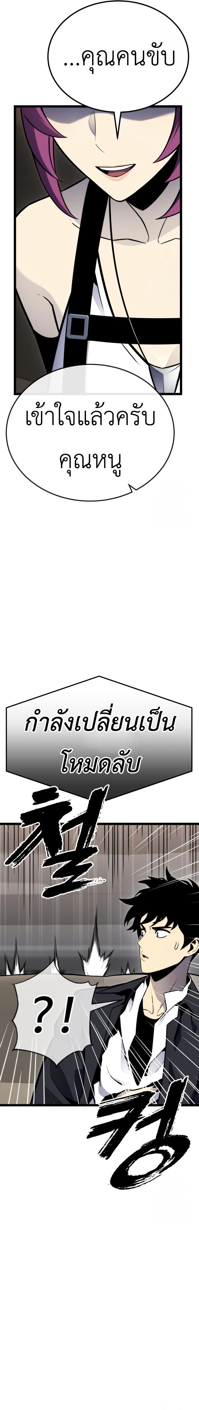 Artifact-Devouring Player ตอนที่ 11 33