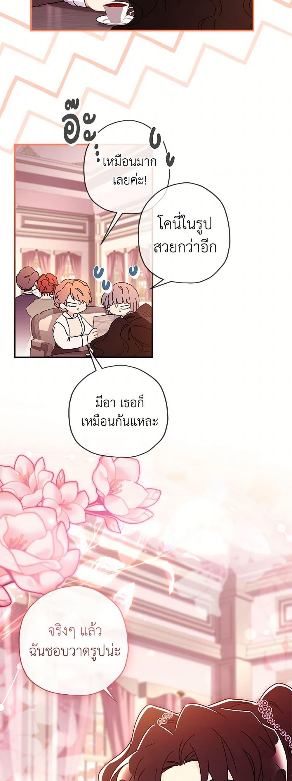 I Became the Male Lead ตอนที่ 113 31