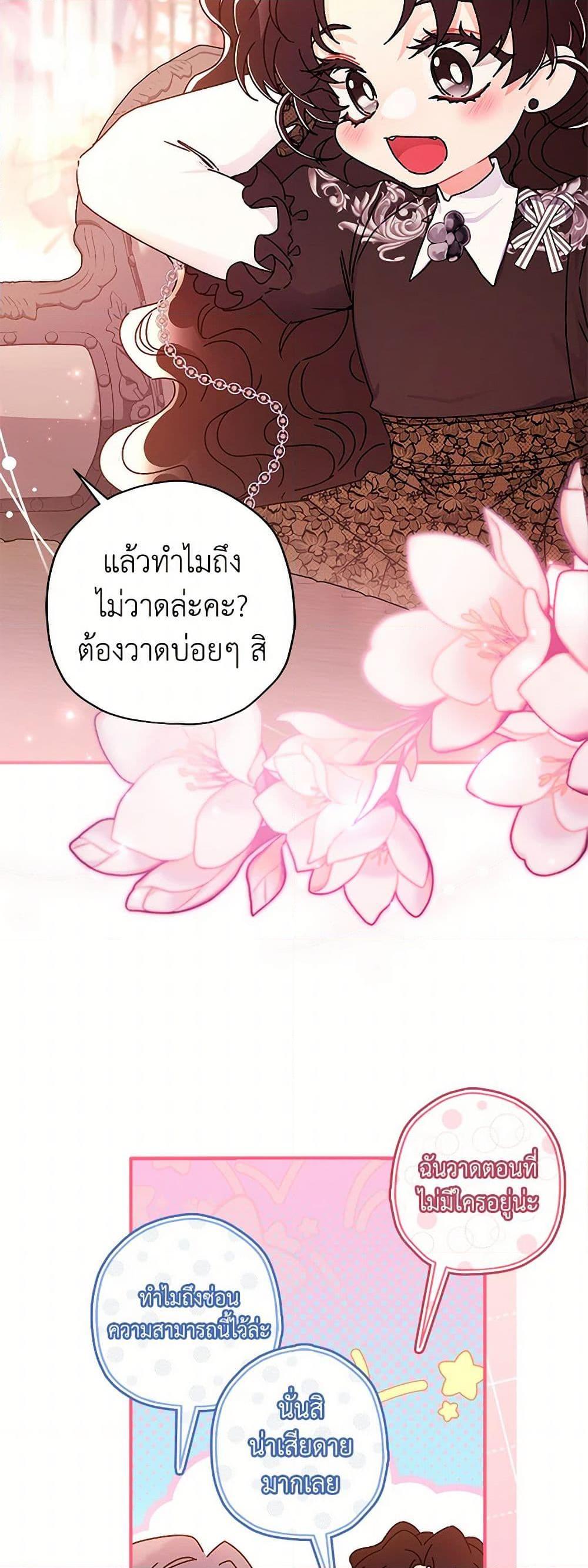 I Became the Male Lead ตอนที่ 113 32
