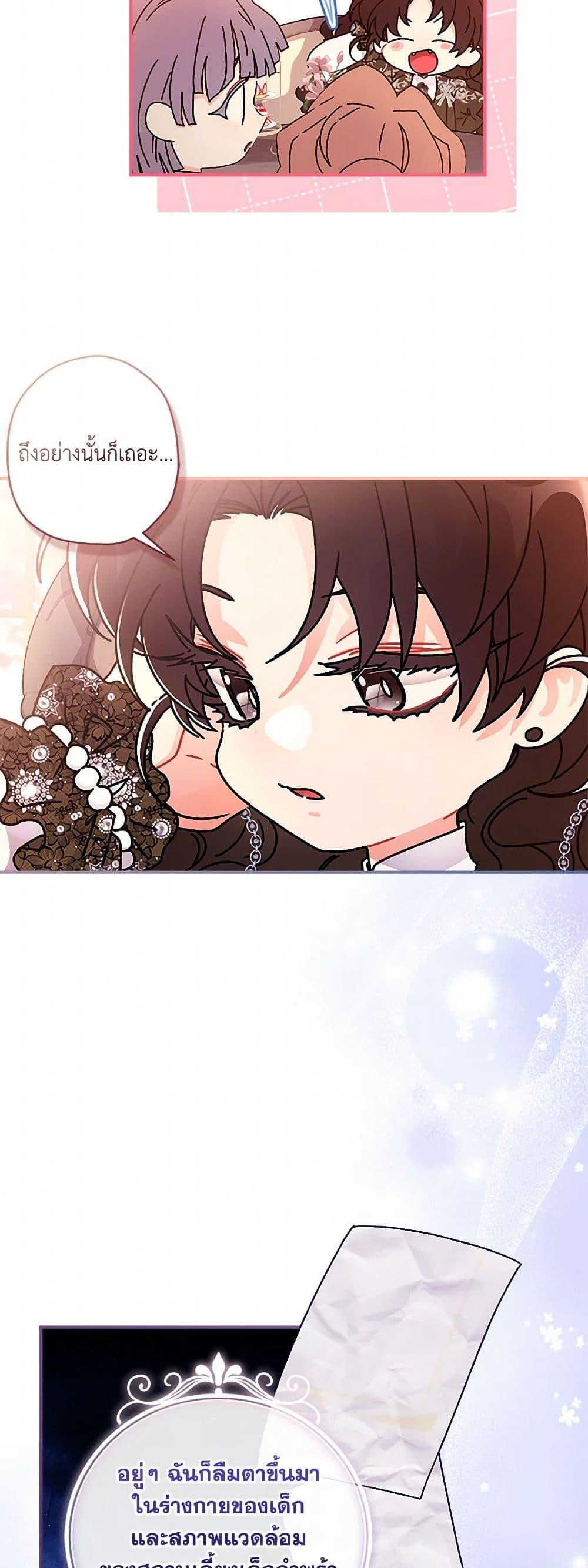I Became the Male Lead ตอนที่ 113 33