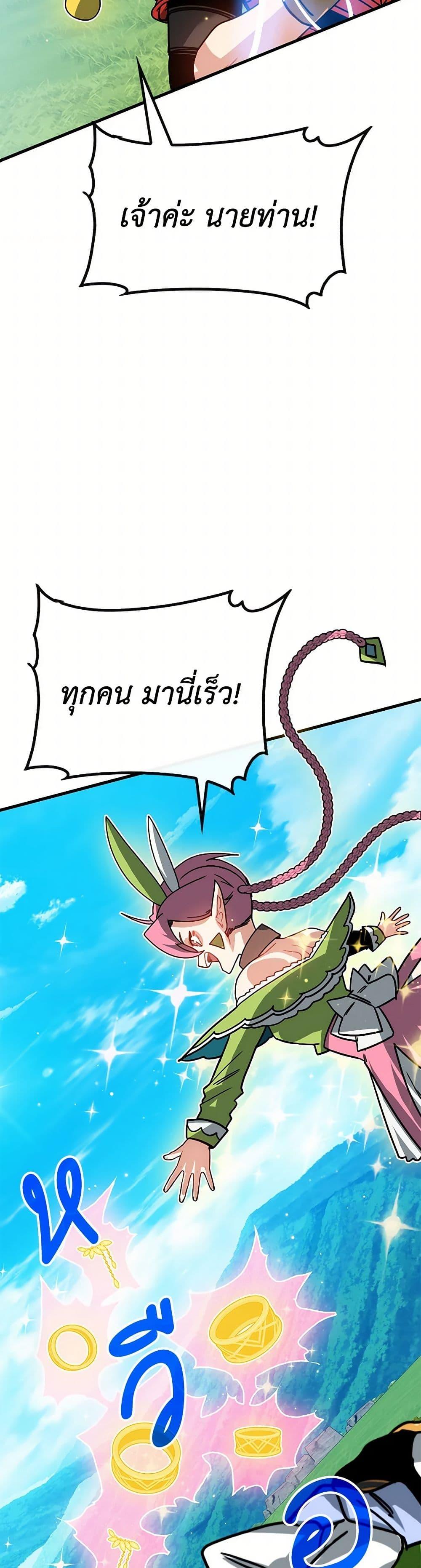 SSS-Class Gacha Hunter ตอนที่ 113 33