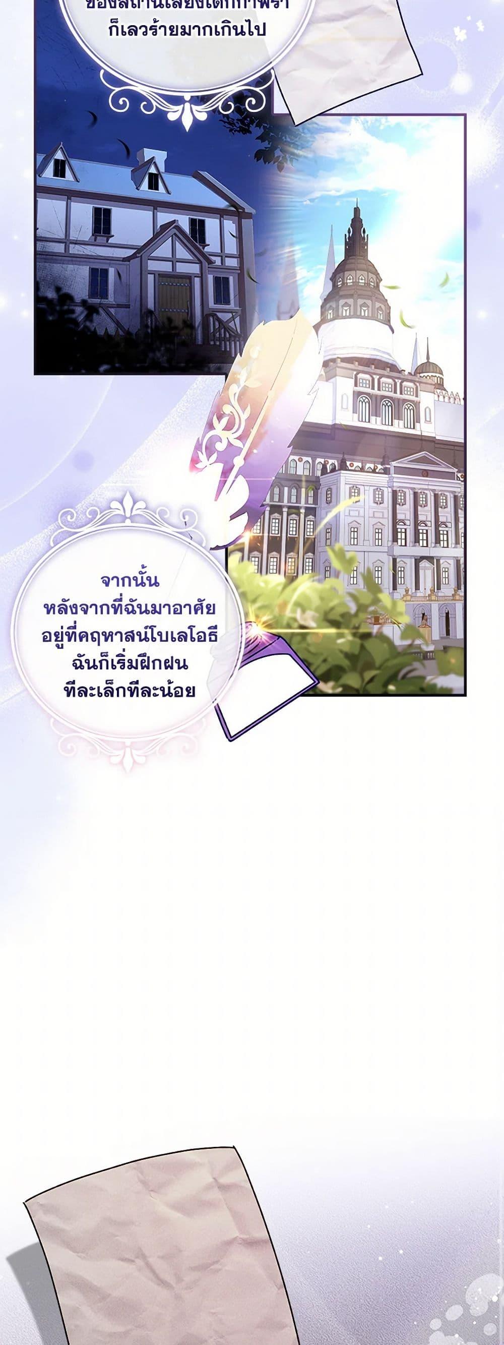 I Became the Male Lead ตอนที่ 113 34