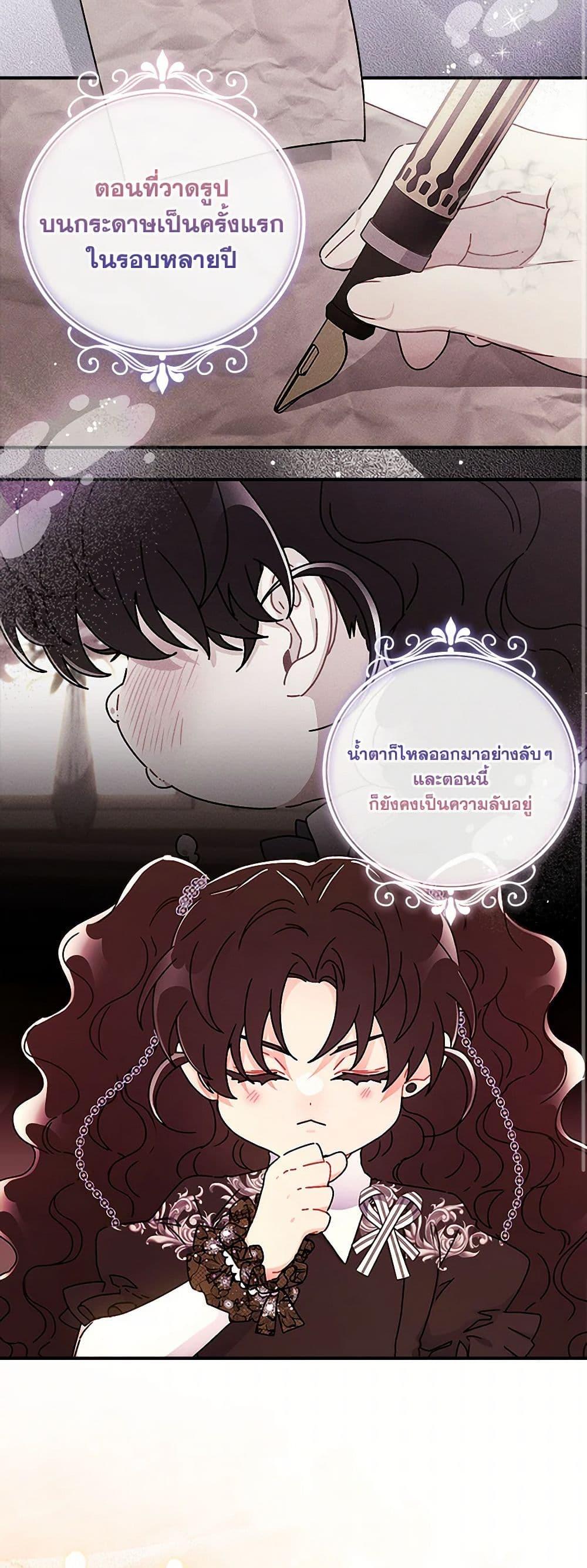 I Became the Male Lead ตอนที่ 113 35
