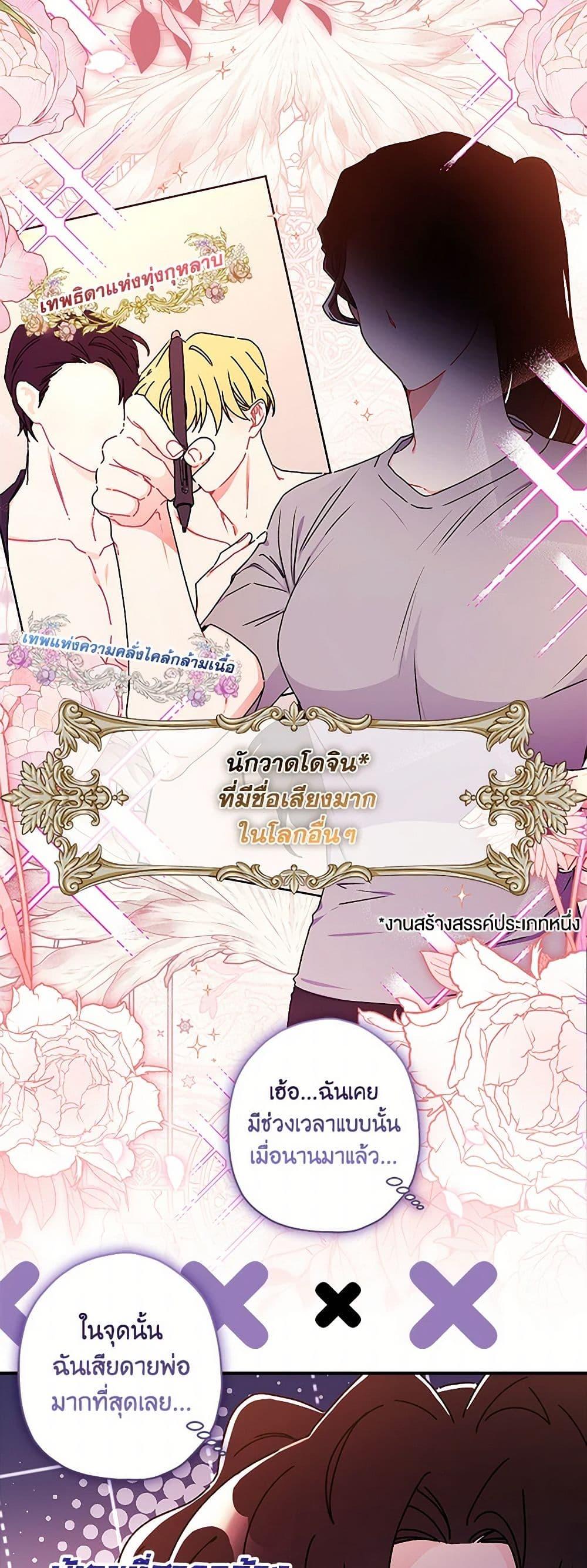 I Became the Male Lead ตอนที่ 113 37
