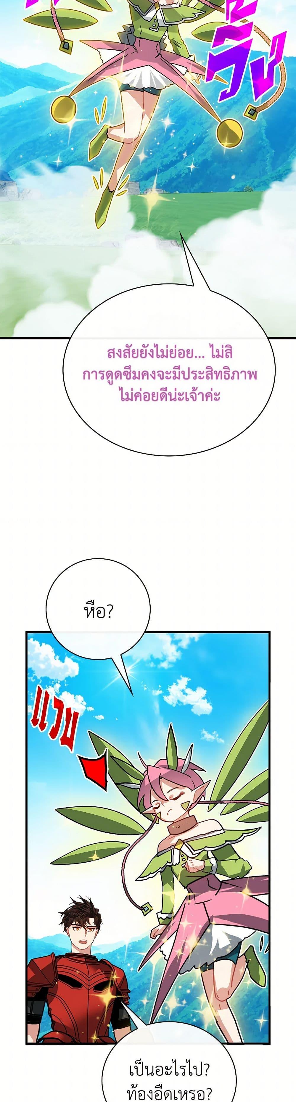 SSS-Class Gacha Hunter ตอนที่ 113 37