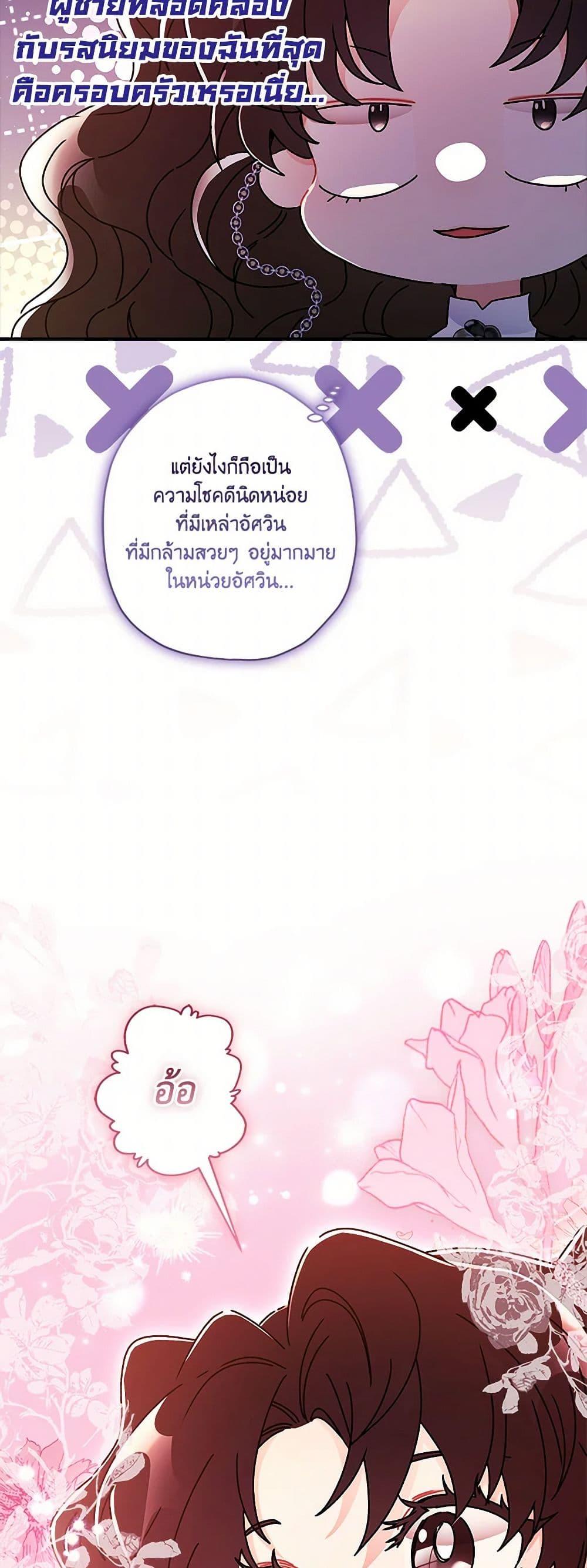 I Became the Male Lead ตอนที่ 113 38