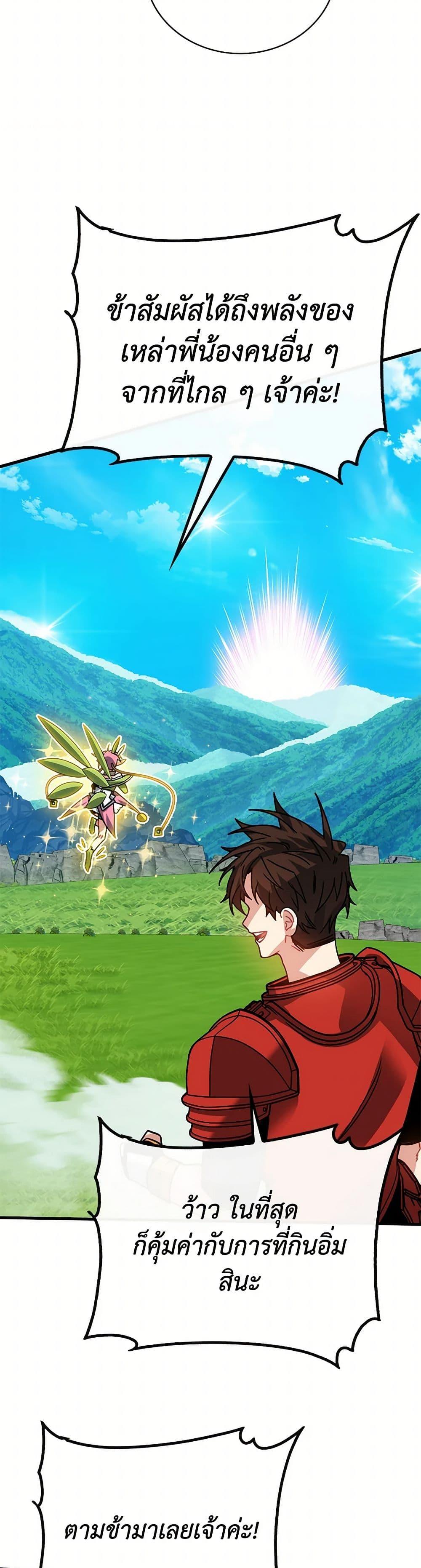 SSS-Class Gacha Hunter ตอนที่ 113 38