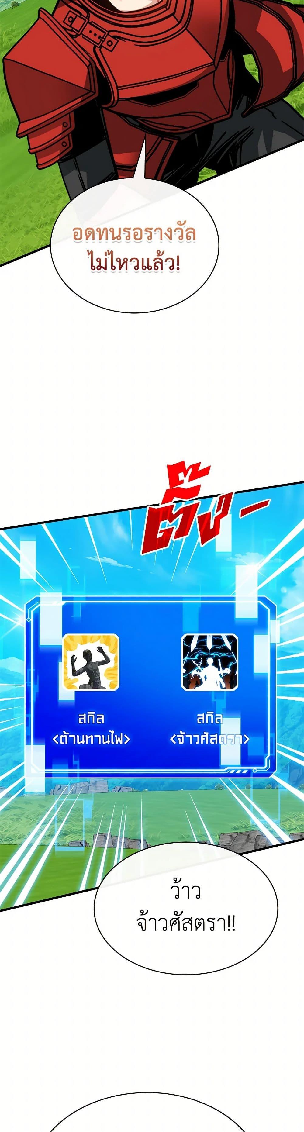 SSS-Class Gacha Hunter ตอนที่ 113 40