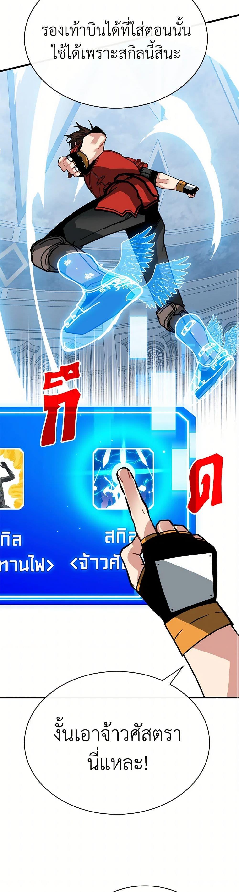 SSS-Class Gacha Hunter ตอนที่ 113 41