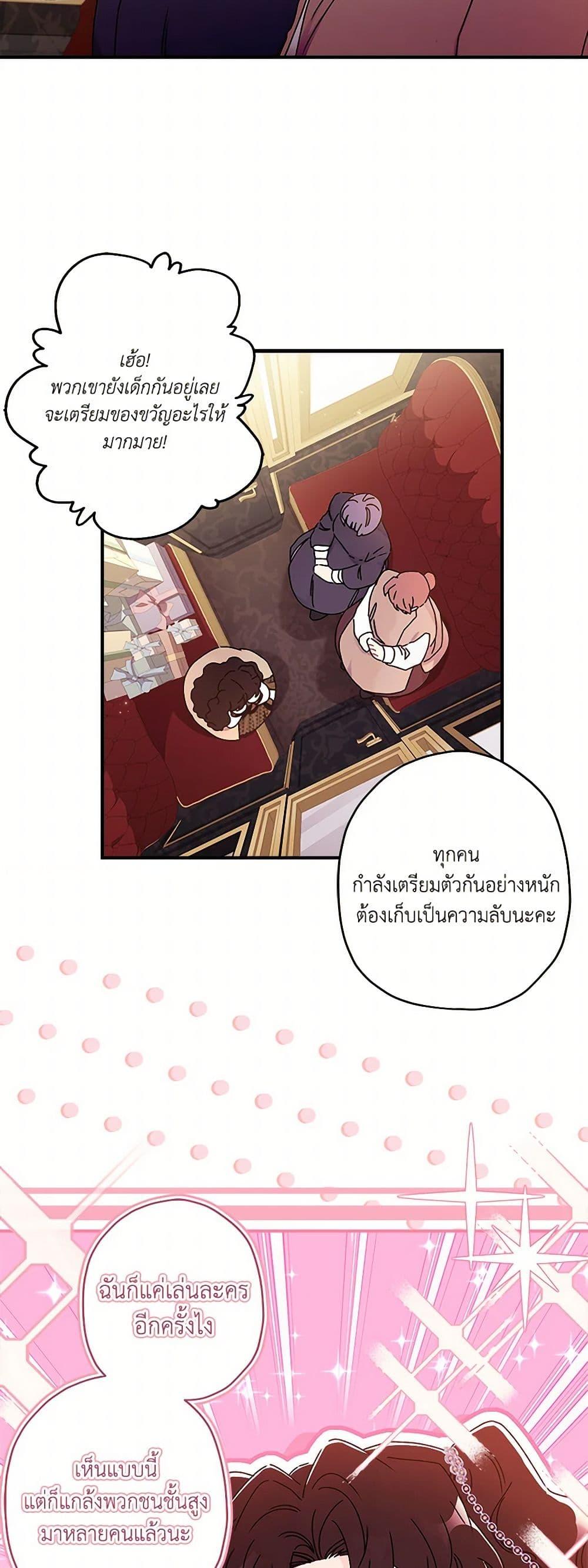I Became the Male Lead ตอนที่ 113 44