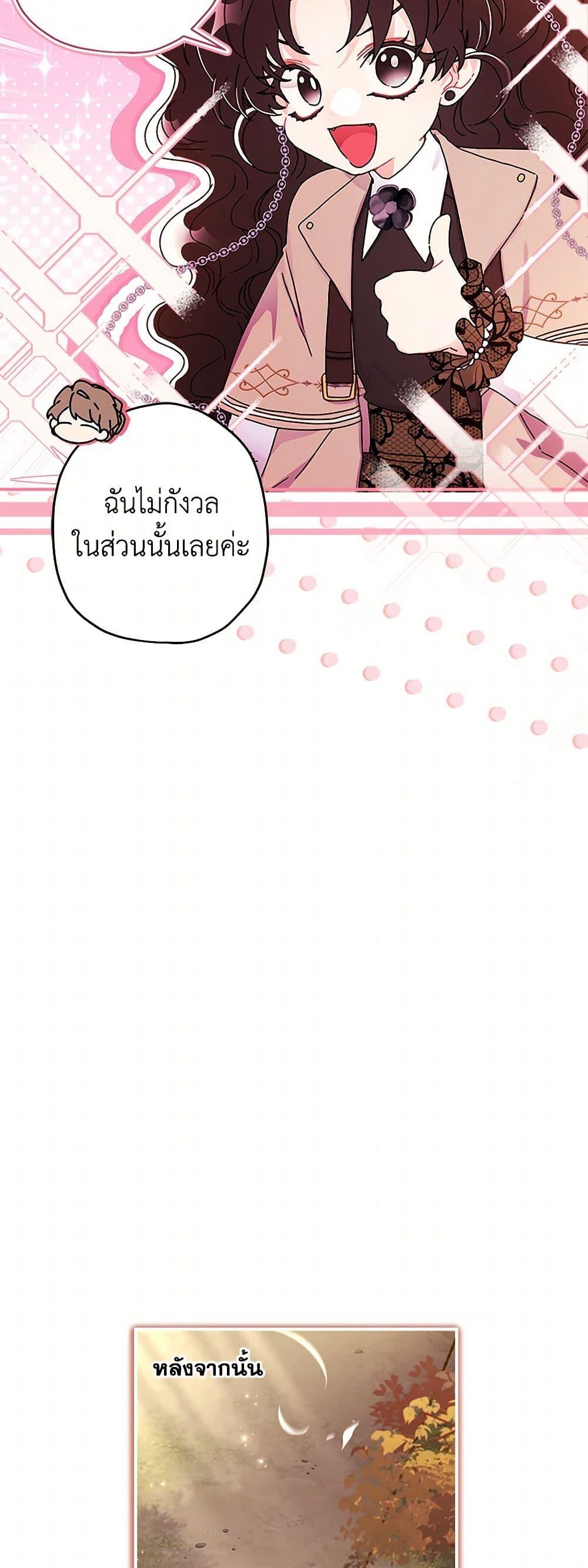 I Became the Male Lead ตอนที่ 113 45