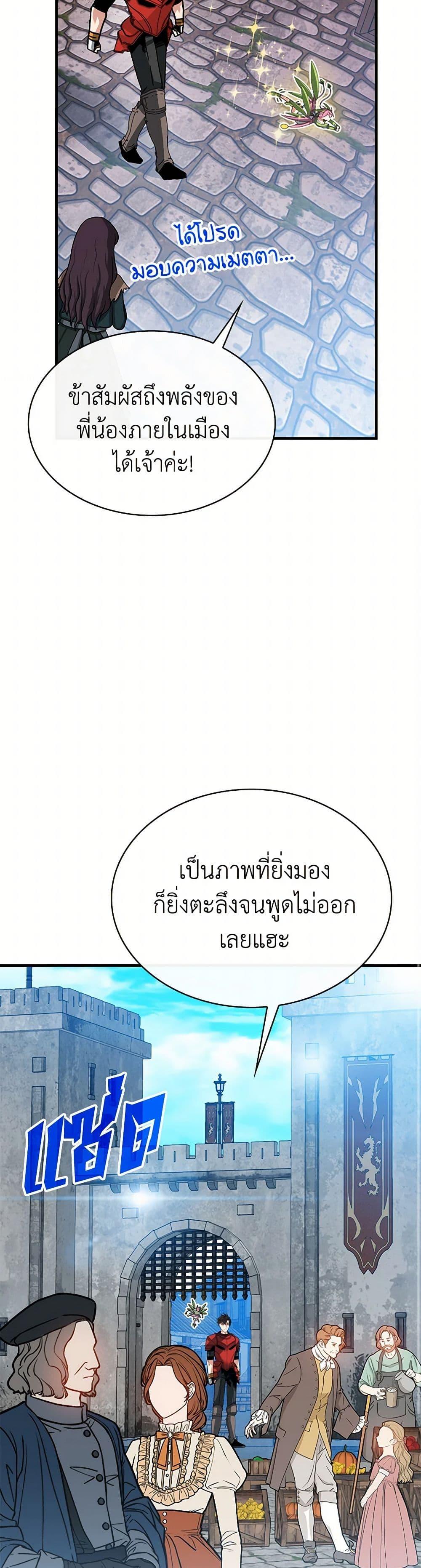 SSS-Class Gacha Hunter ตอนที่ 113 46