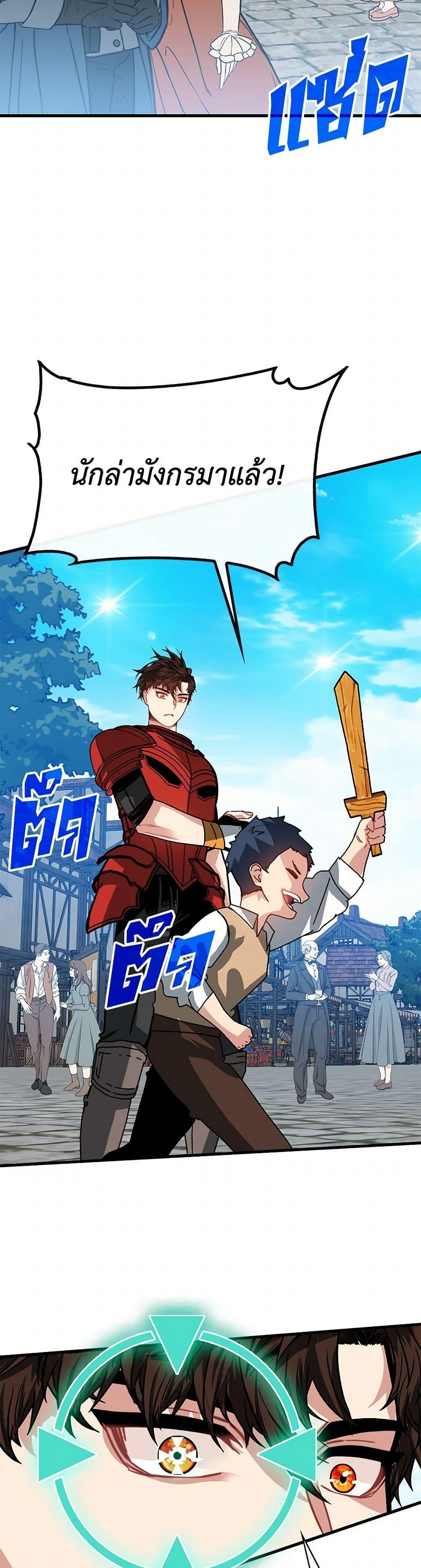 SSS-Class Gacha Hunter ตอนที่ 113 47