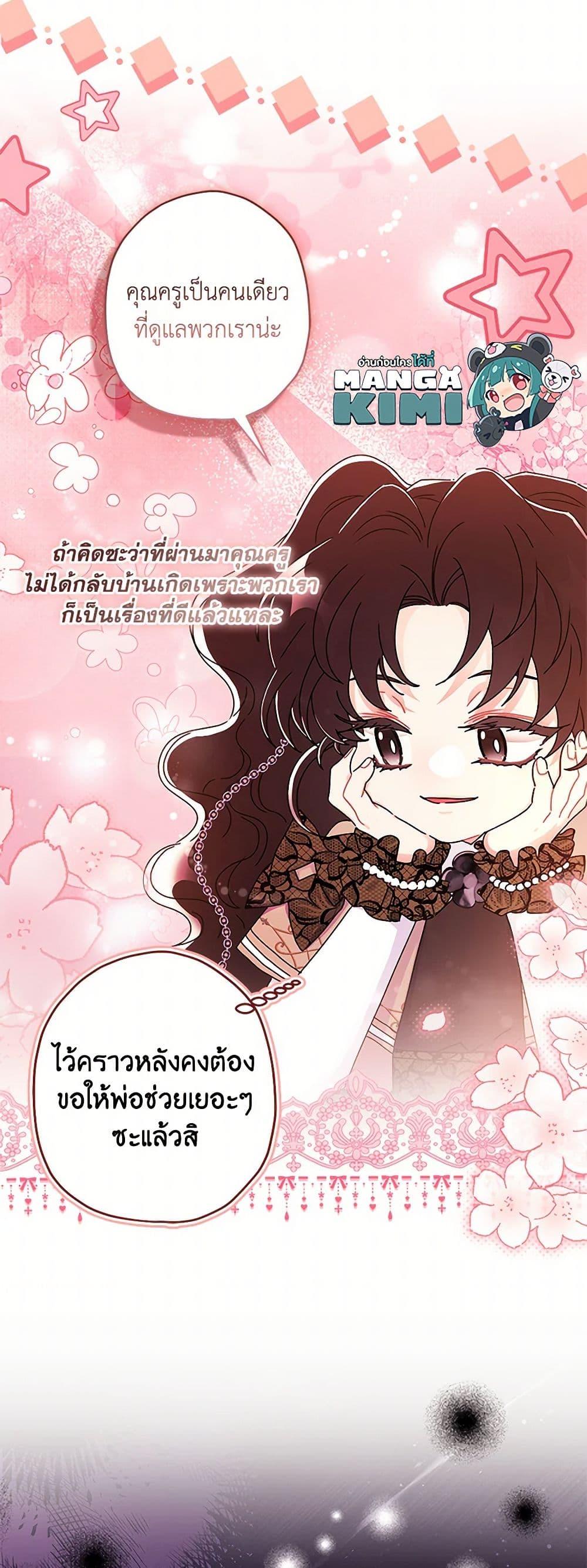 I Became the Male Lead ตอนที่ 113 48