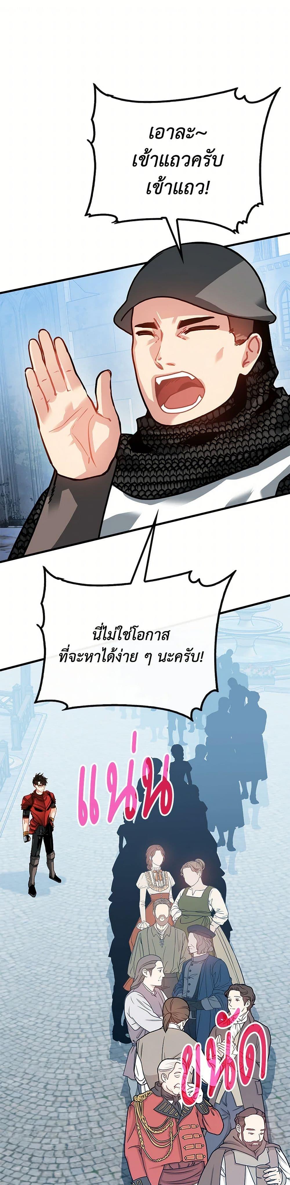 SSS-Class Gacha Hunter ตอนที่ 114 2