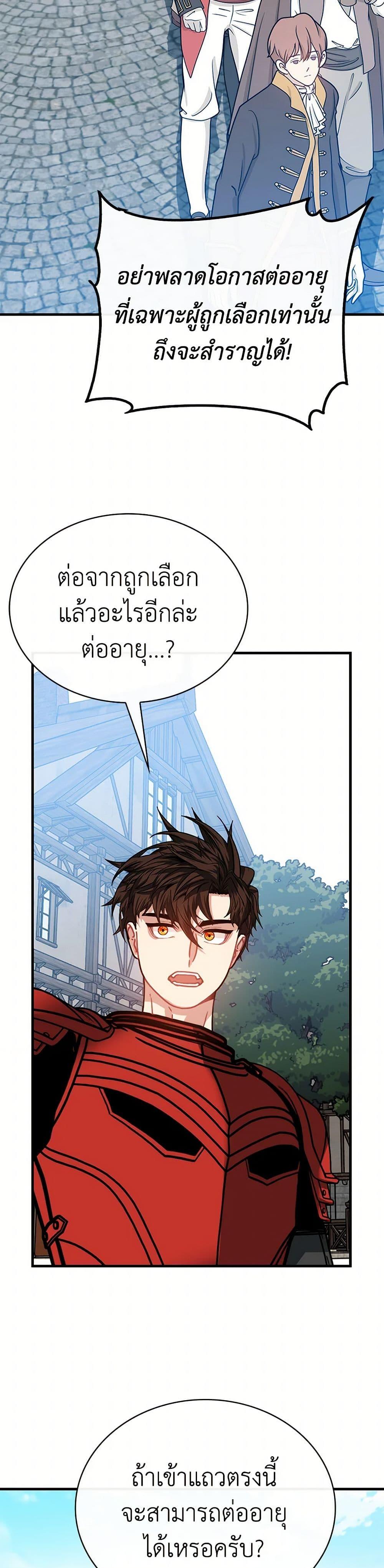 SSS-Class Gacha Hunter ตอนที่ 114 3