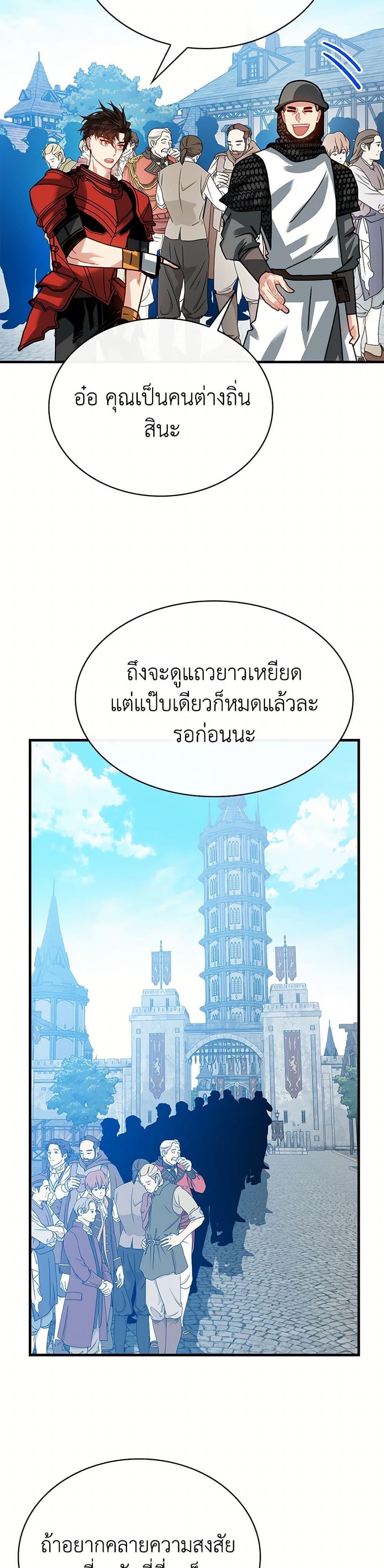 SSS-Class Gacha Hunter ตอนที่ 114 4
