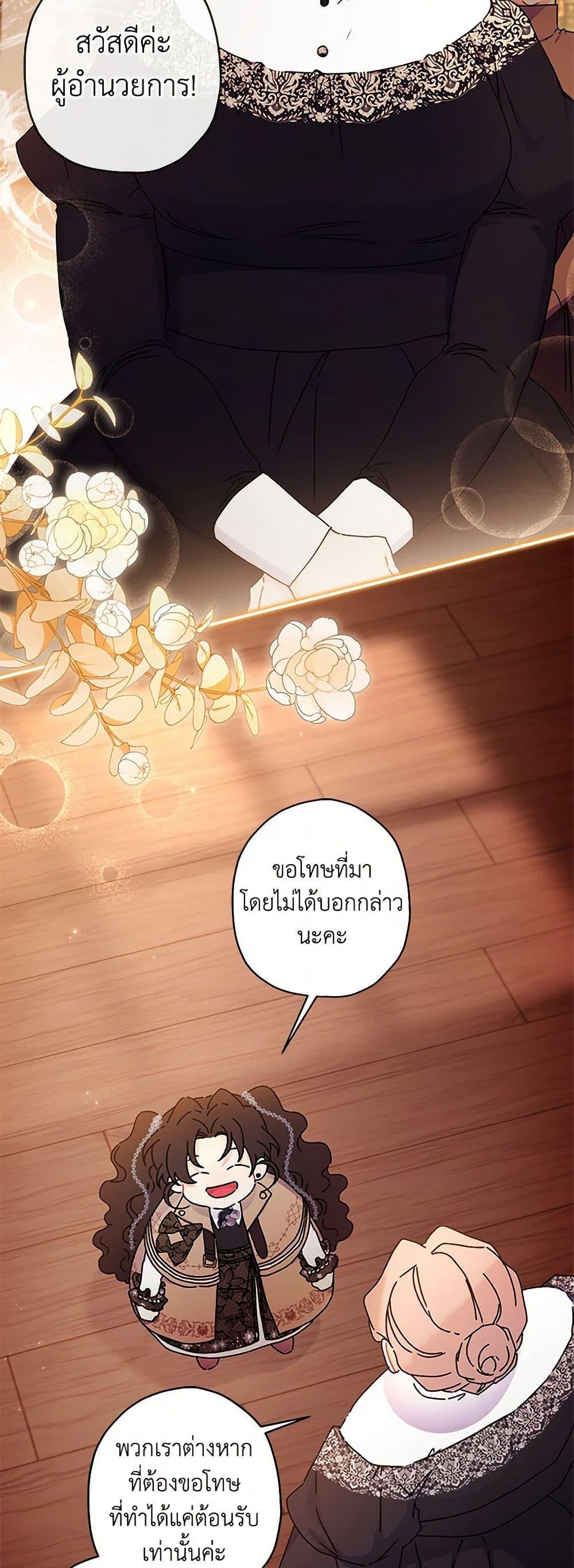 I Became the Male Lead ตอนที่ 114 5