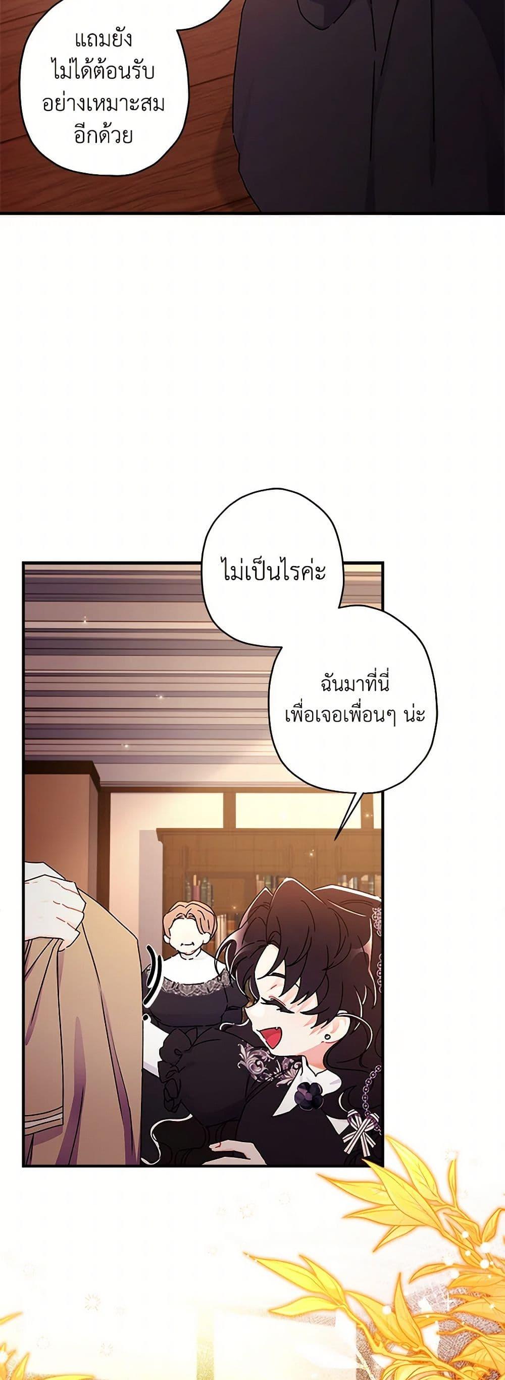 I Became the Male Lead ตอนที่ 114 6