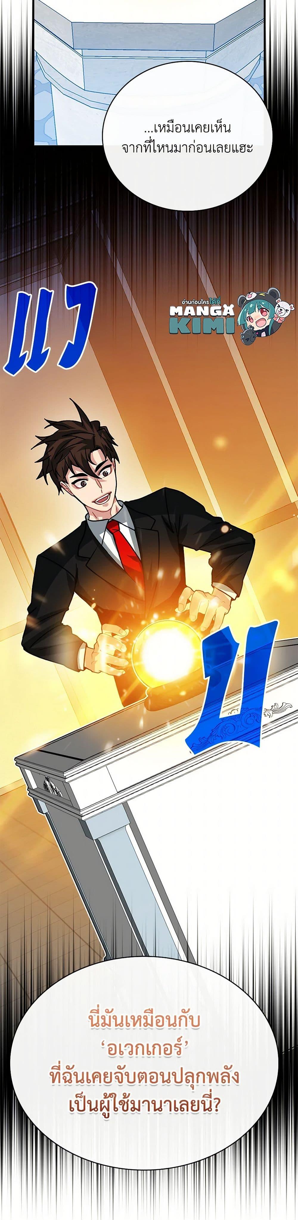 SSS-Class Gacha Hunter ตอนที่ 114 8