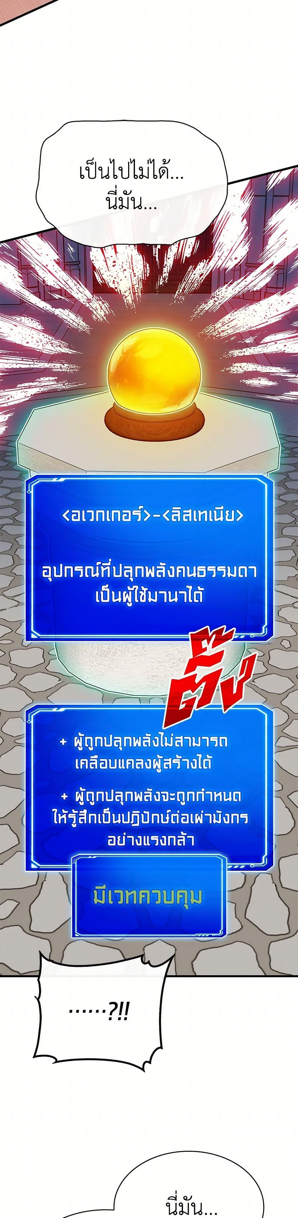 SSS-Class Gacha Hunter ตอนที่ 114 10