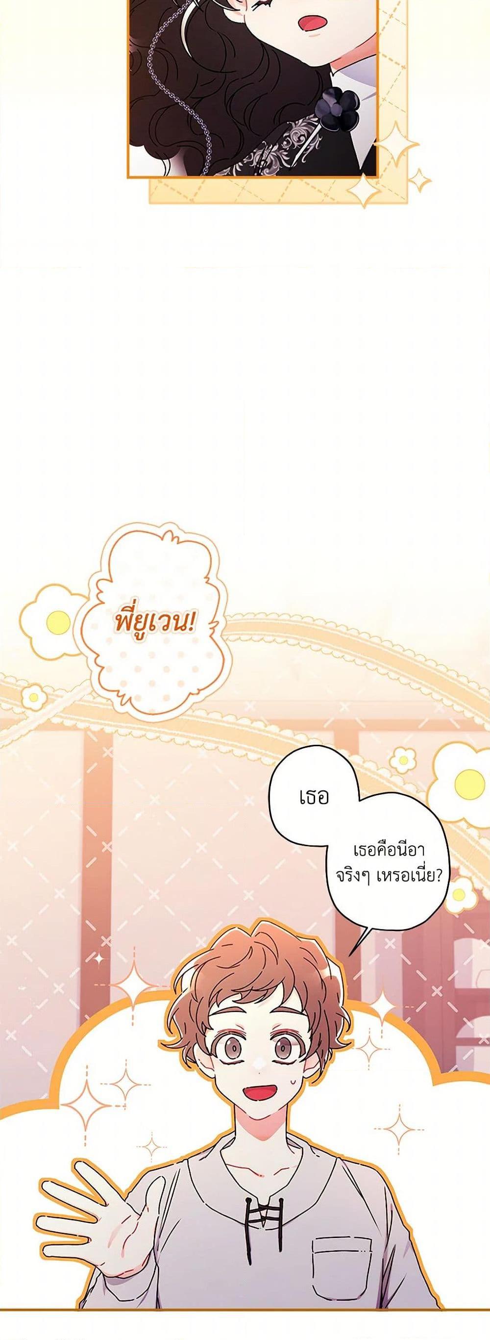 I Became the Male Lead ตอนที่ 114 10