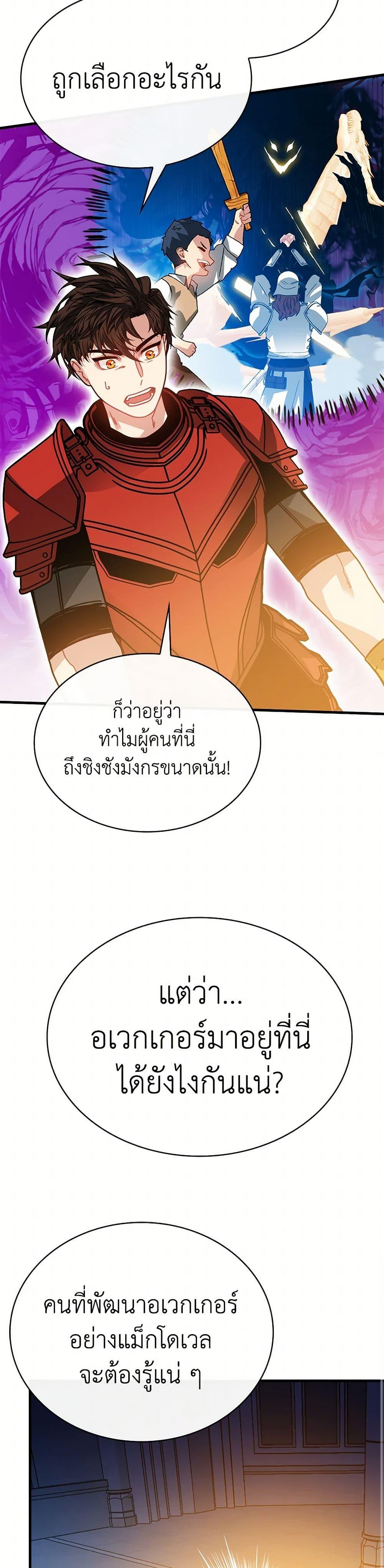 SSS-Class Gacha Hunter ตอนที่ 114 11