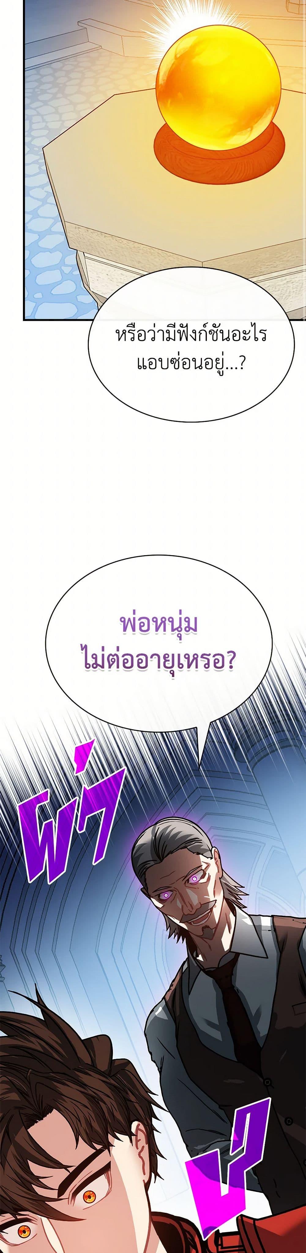 SSS-Class Gacha Hunter ตอนที่ 114 12