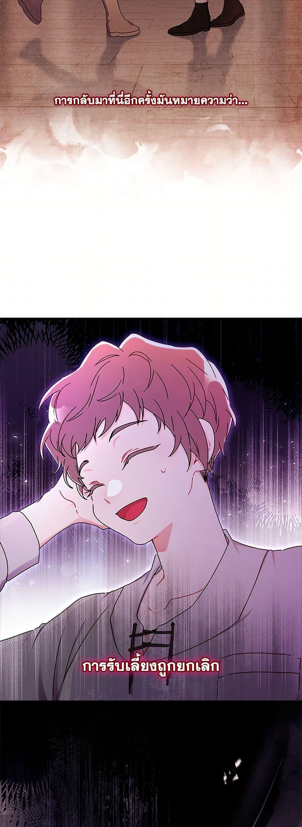 I Became the Male Lead ตอนที่ 114 12