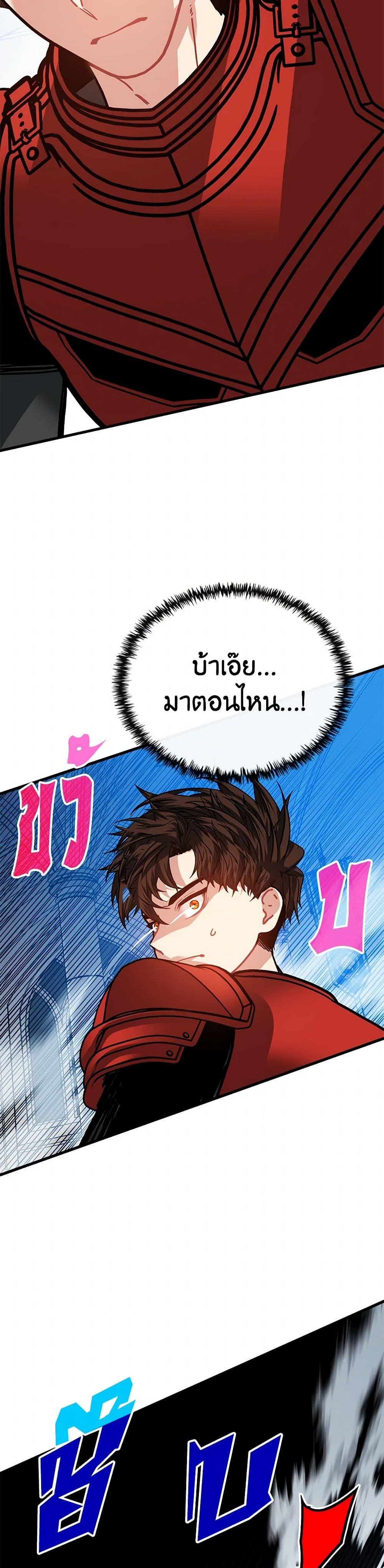 SSS-Class Gacha Hunter ตอนที่ 114 13