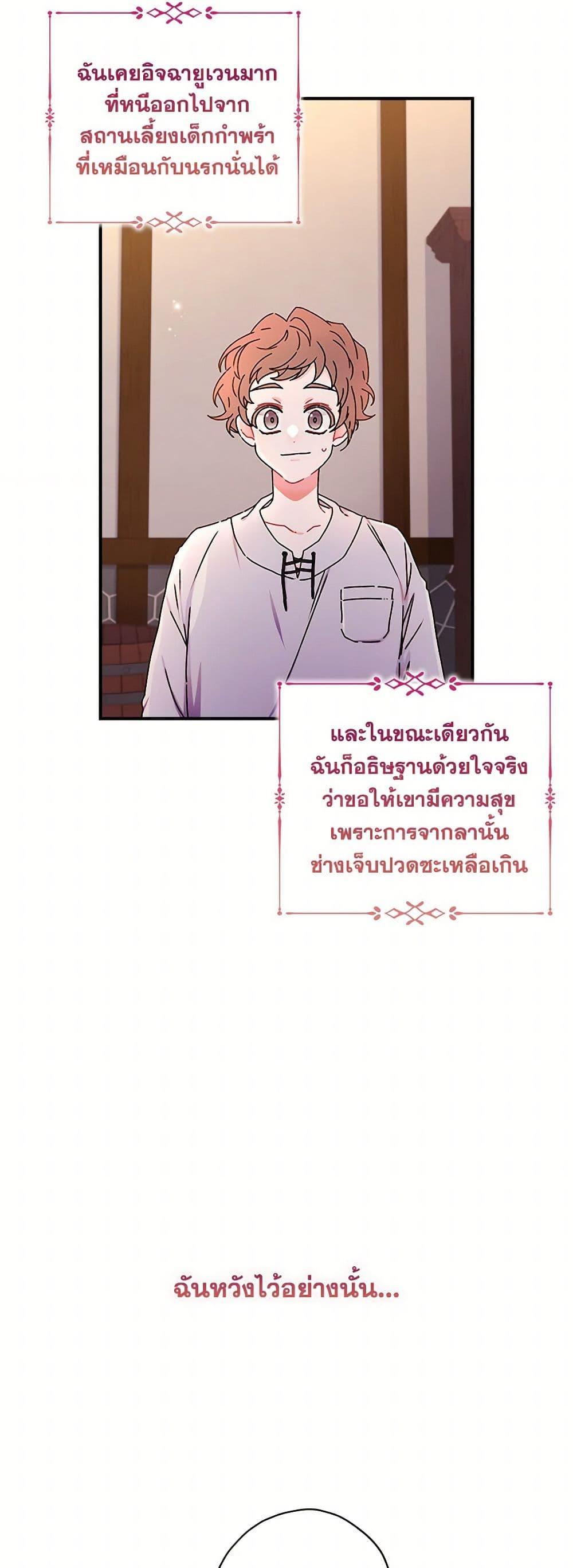 I Became the Male Lead ตอนที่ 114 14