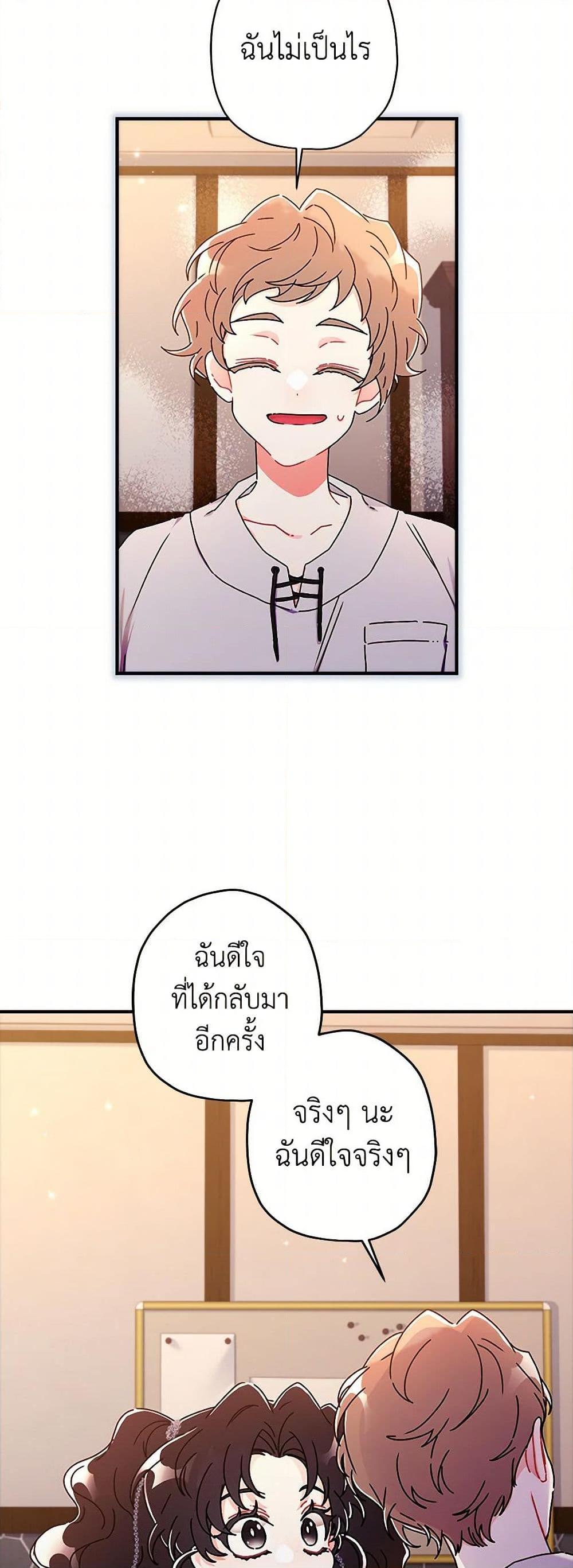 I Became the Male Lead ตอนที่ 114 15